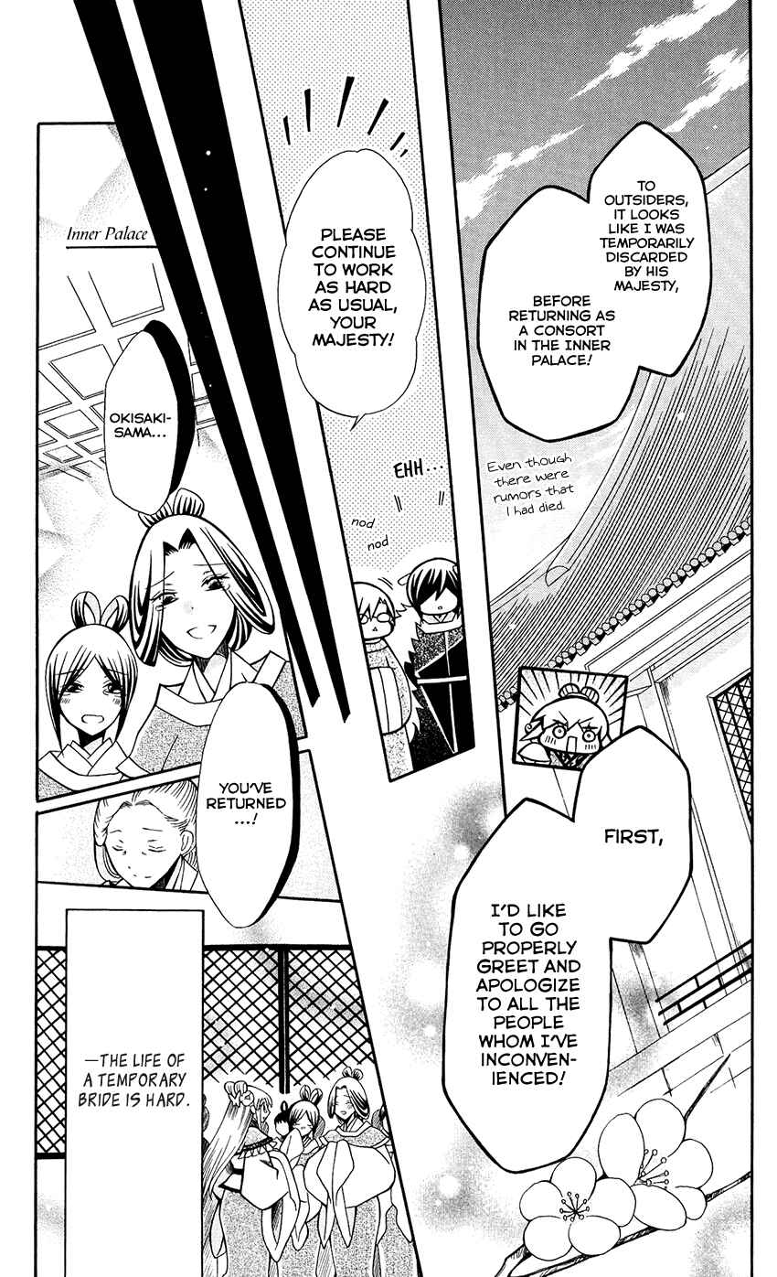 Page 8 Chapter 71 Ookami Heika no Hanayome