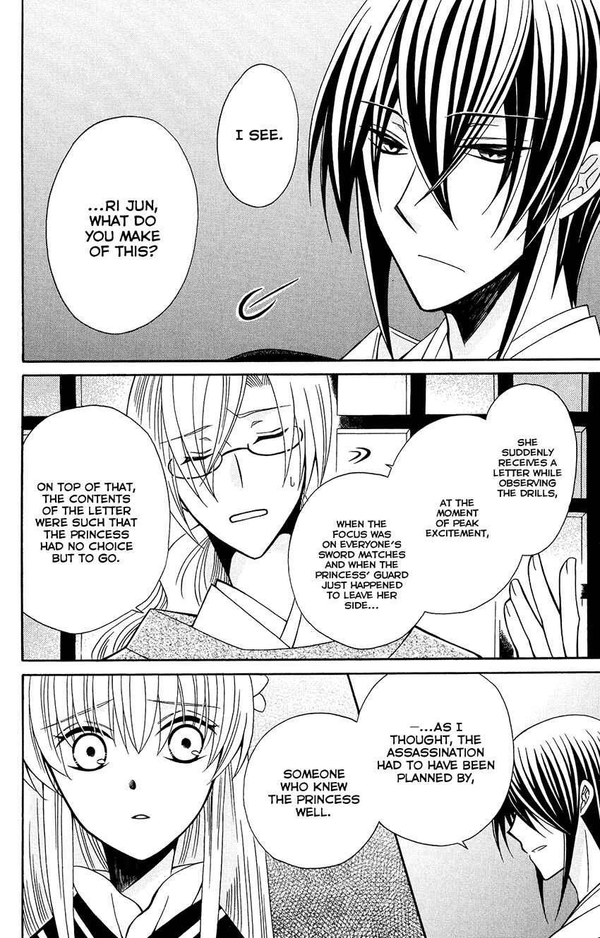 Page 26 Chapter 80 Ookami Heika no Hanayome