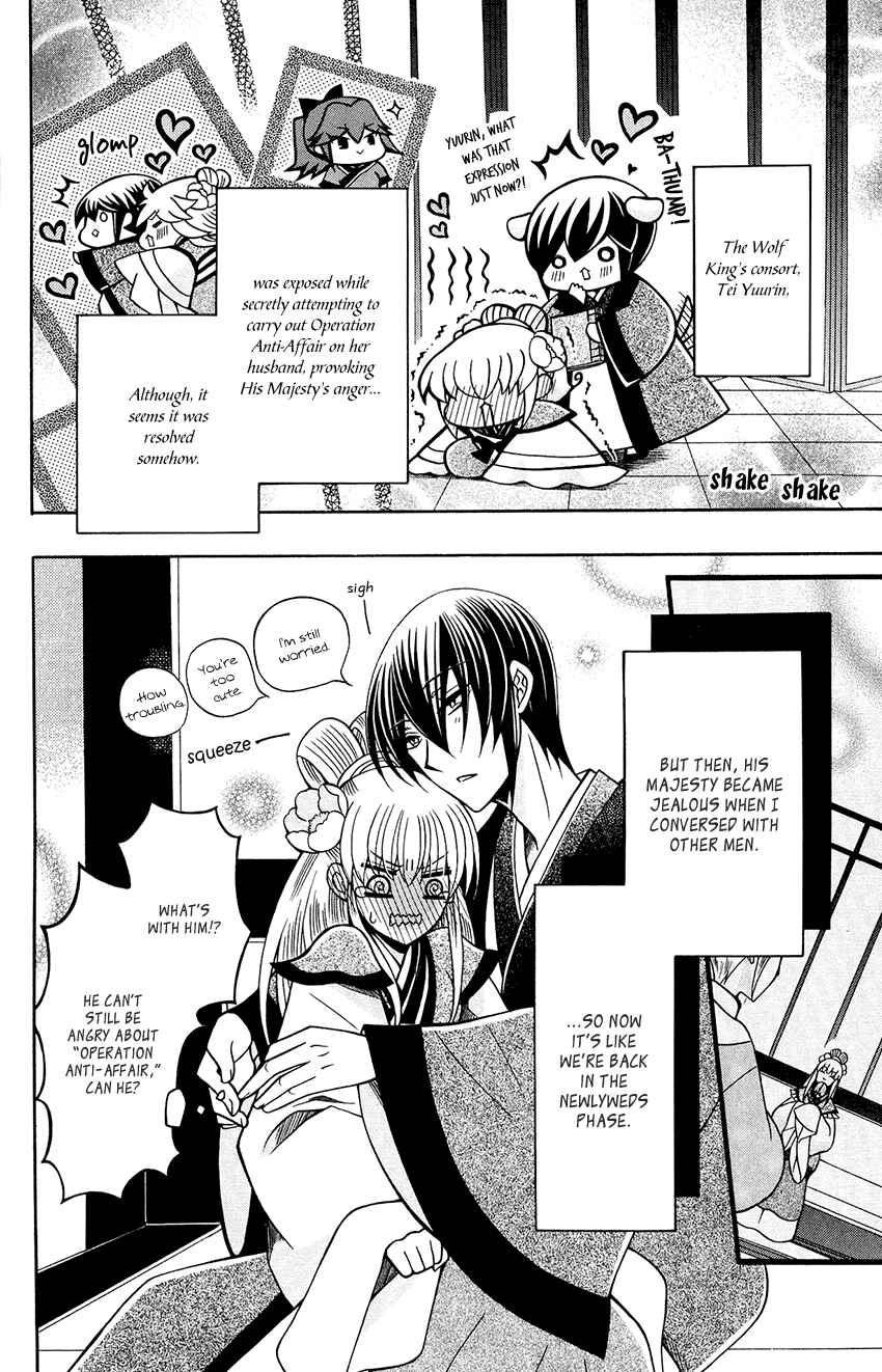 Page 6 Chapter 80 Ookami Heika no Hanayome