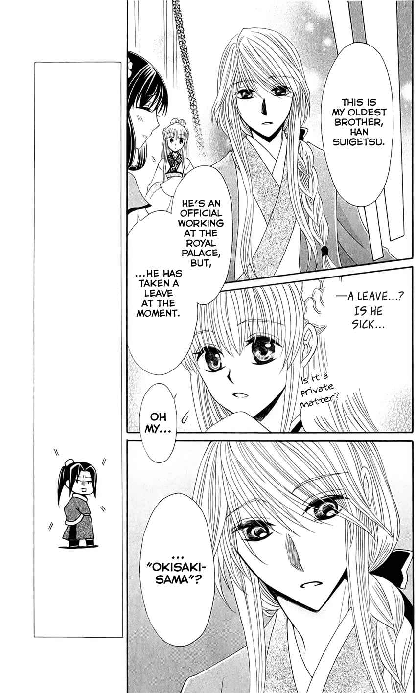 Page 11 Chapter 21 Ookami Heika no Hanayome