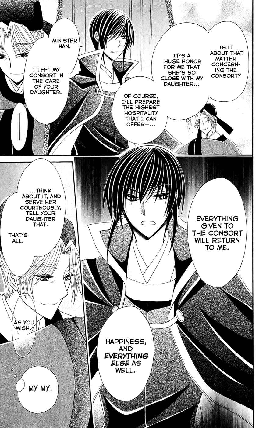 Page 17 Chapter 21 Ookami Heika no Hanayome