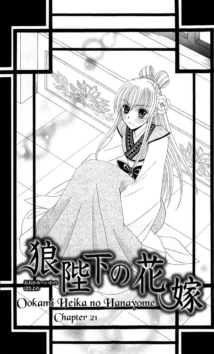 Page 3 Chapter 21 Ookami Heika no Hanayome