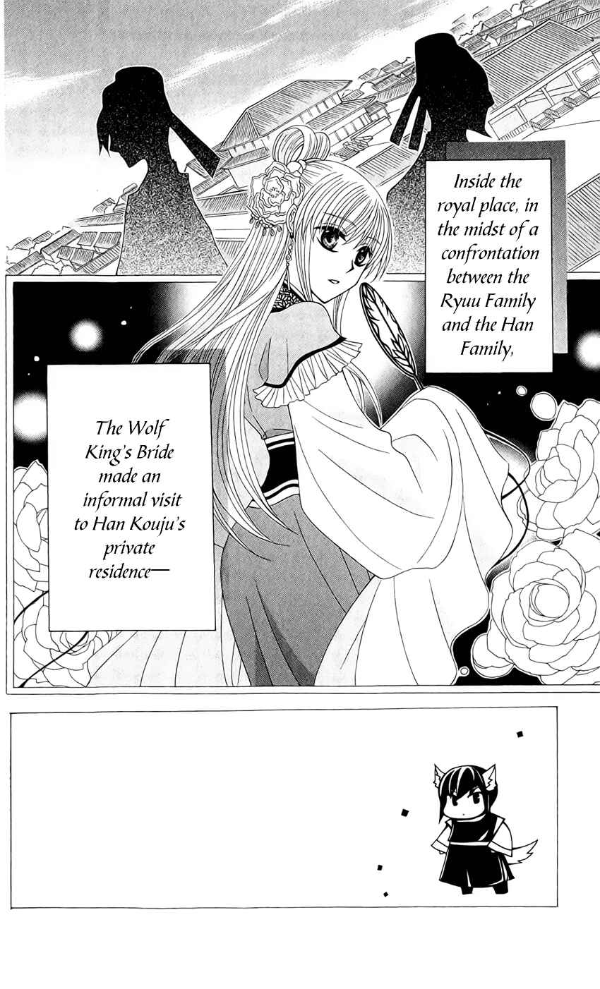 Page 4 Chapter 21 Ookami Heika no Hanayome