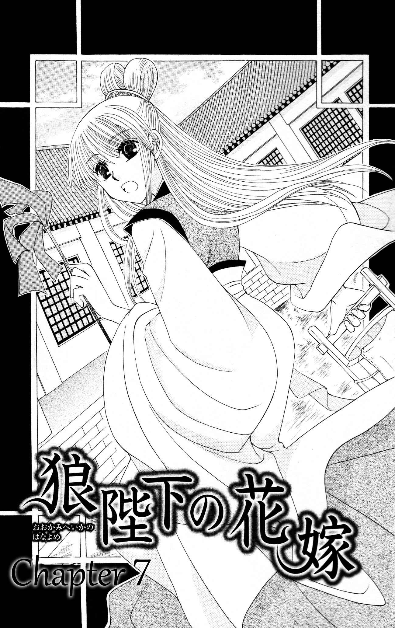 Page 1 Chapter 7 Ookami Heika no Hanayome