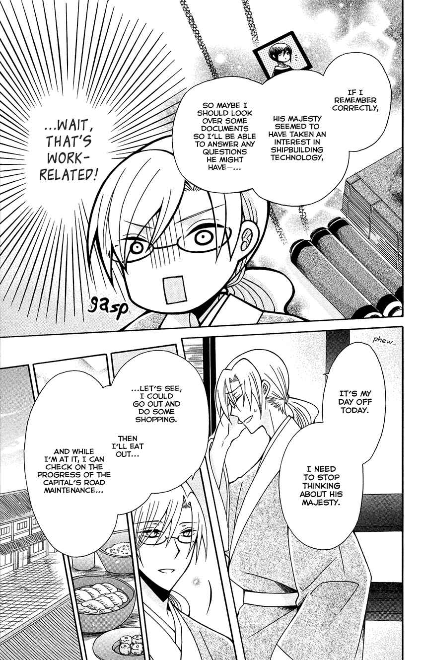 Page 12 Chapter 85 Ookami Heika no Hanayome