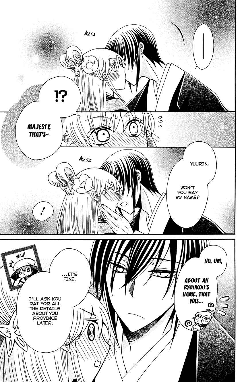 Page 18 Chapter 85 Ookami Heika no Hanayome