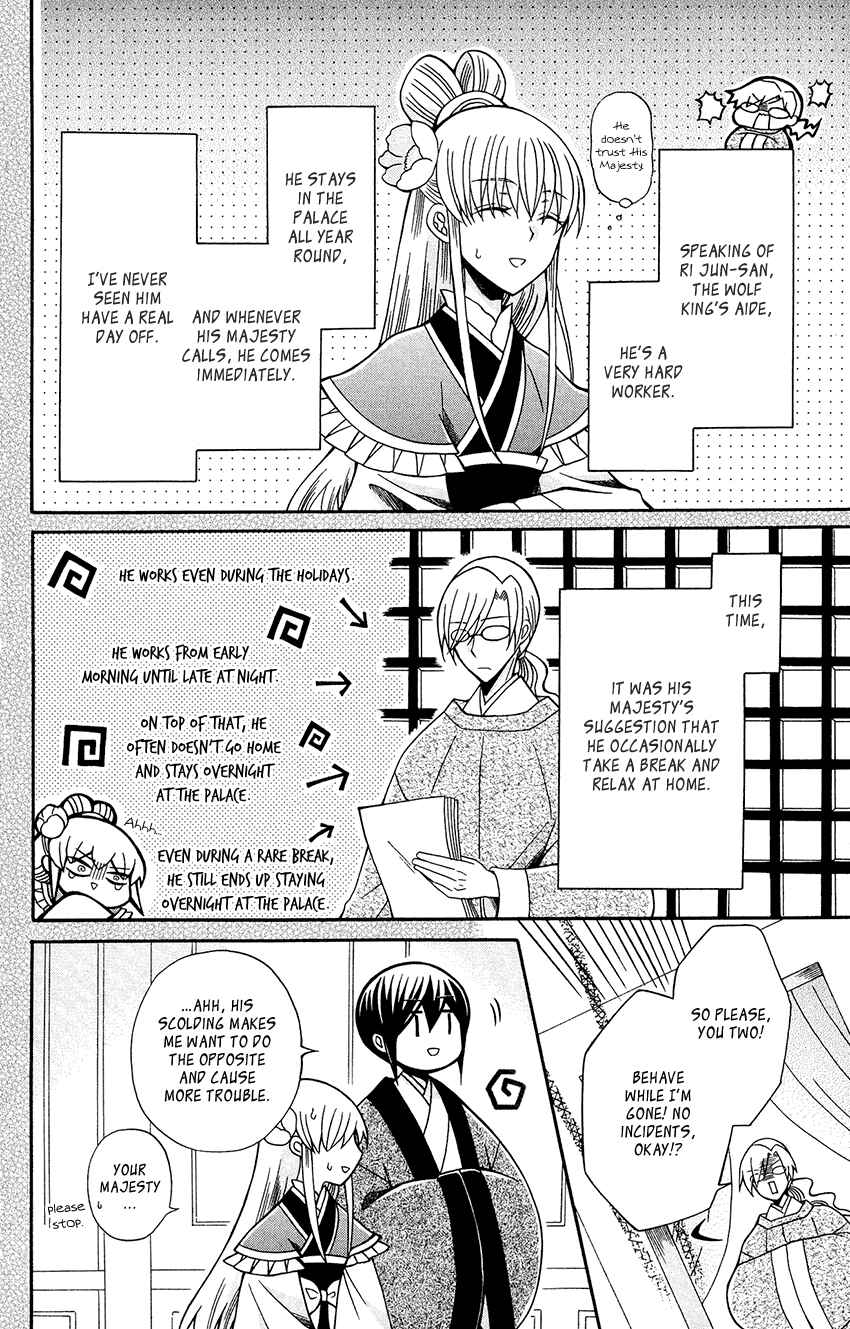 Page 7 Chapter 85 Ookami Heika no Hanayome