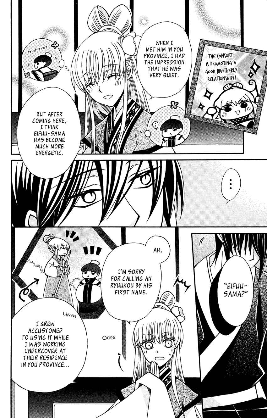 Page 9 Chapter 85 Ookami Heika no Hanayome