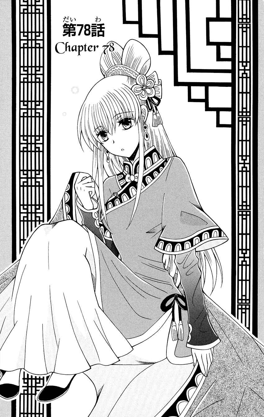 Page 3 Chapter 78 Ookami Heika no Hanayome