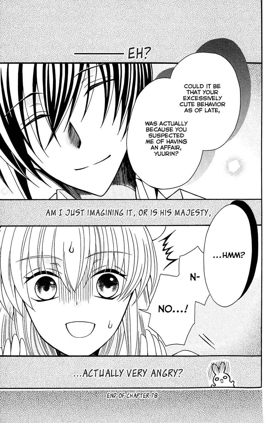 Page 33 Chapter 78 Ookami Heika no Hanayome
