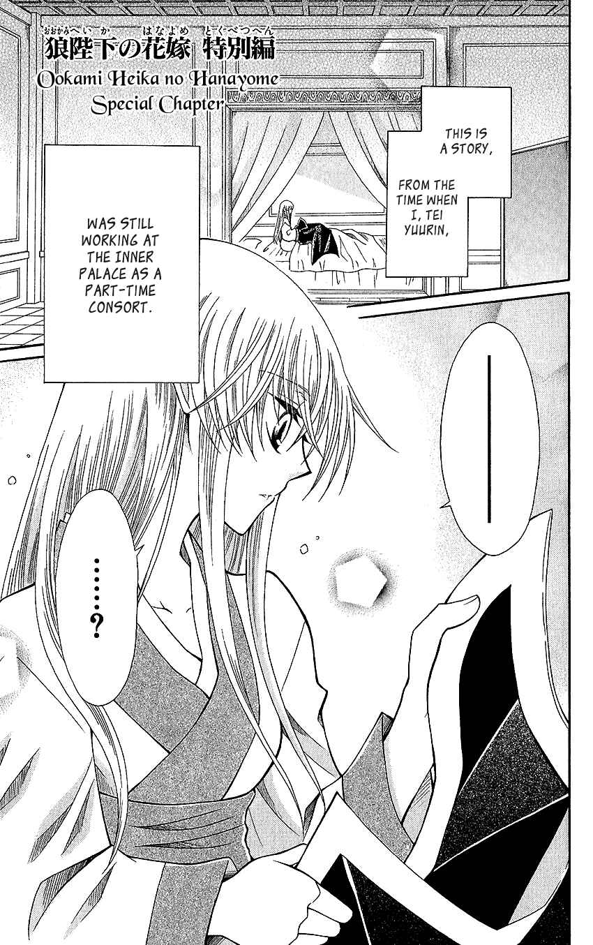 Page 1 Chapter 65.5 Ookami Heika no Hanayome