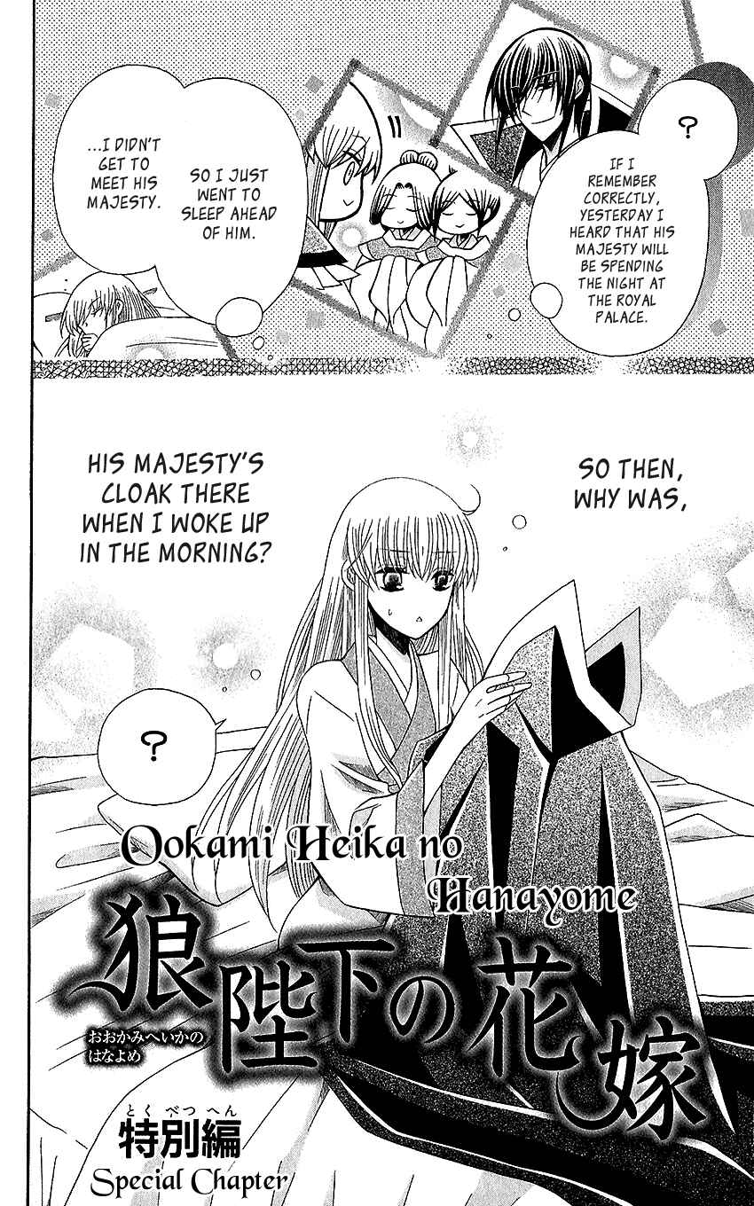 Page 2 Chapter 65.5 Ookami Heika no Hanayome