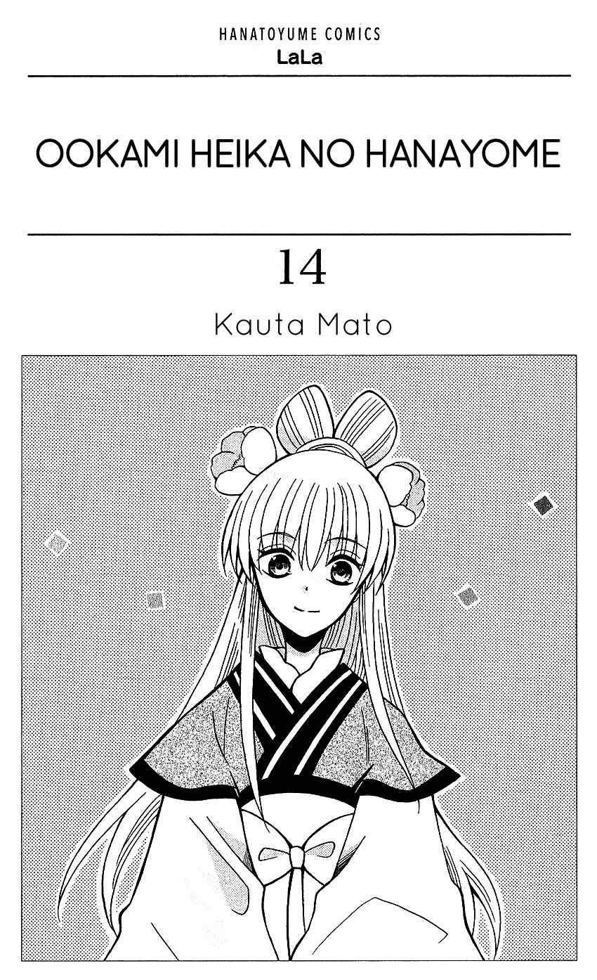 Page 3 Chapter 72 Ookami Heika no Hanayome