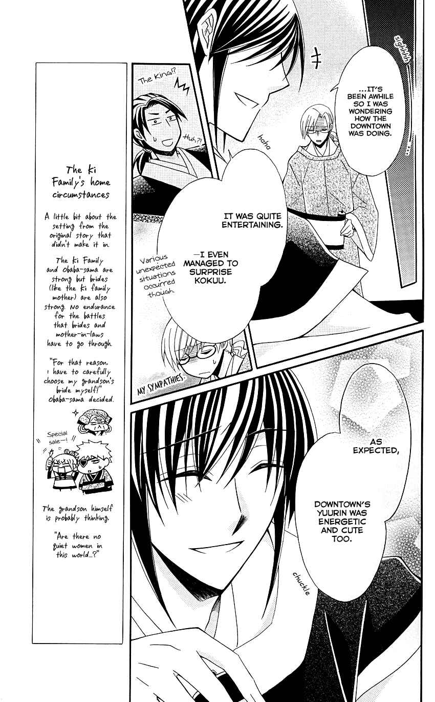 Page 12 Chapter 37 Ookami Heika no Hanayome