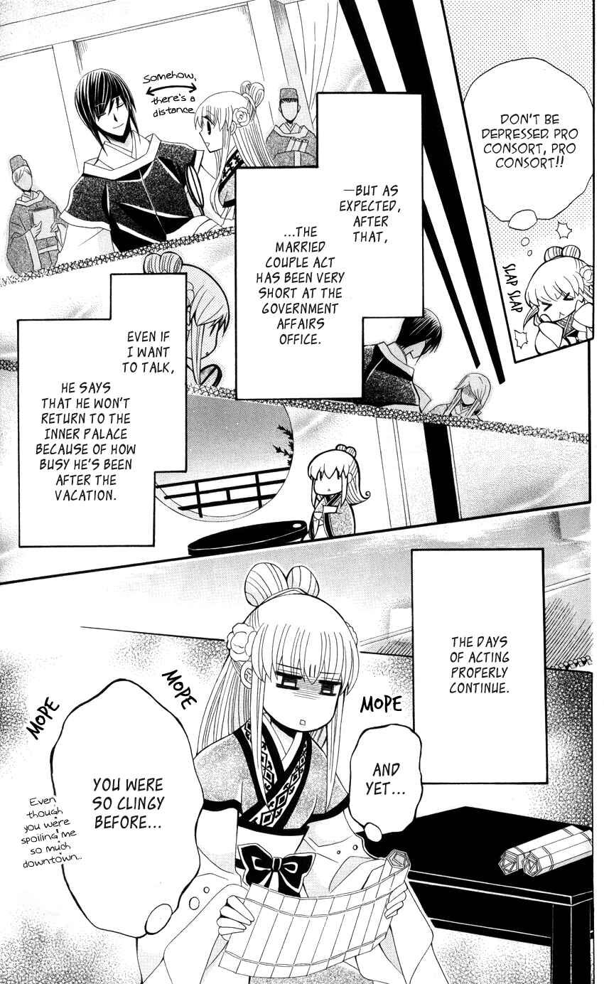 Page 16 Chapter 37 Ookami Heika no Hanayome