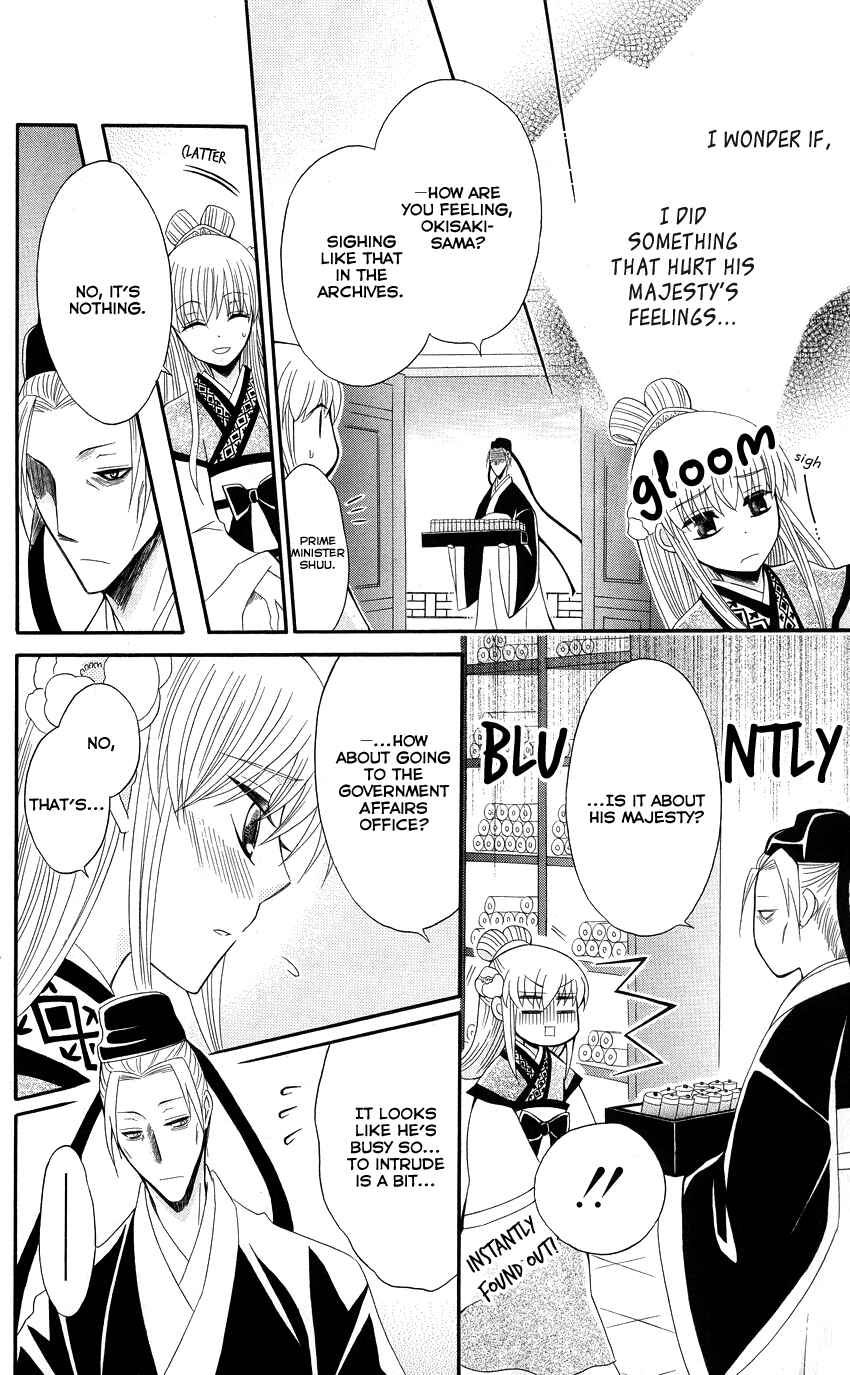 Page 17 Chapter 37 Ookami Heika no Hanayome