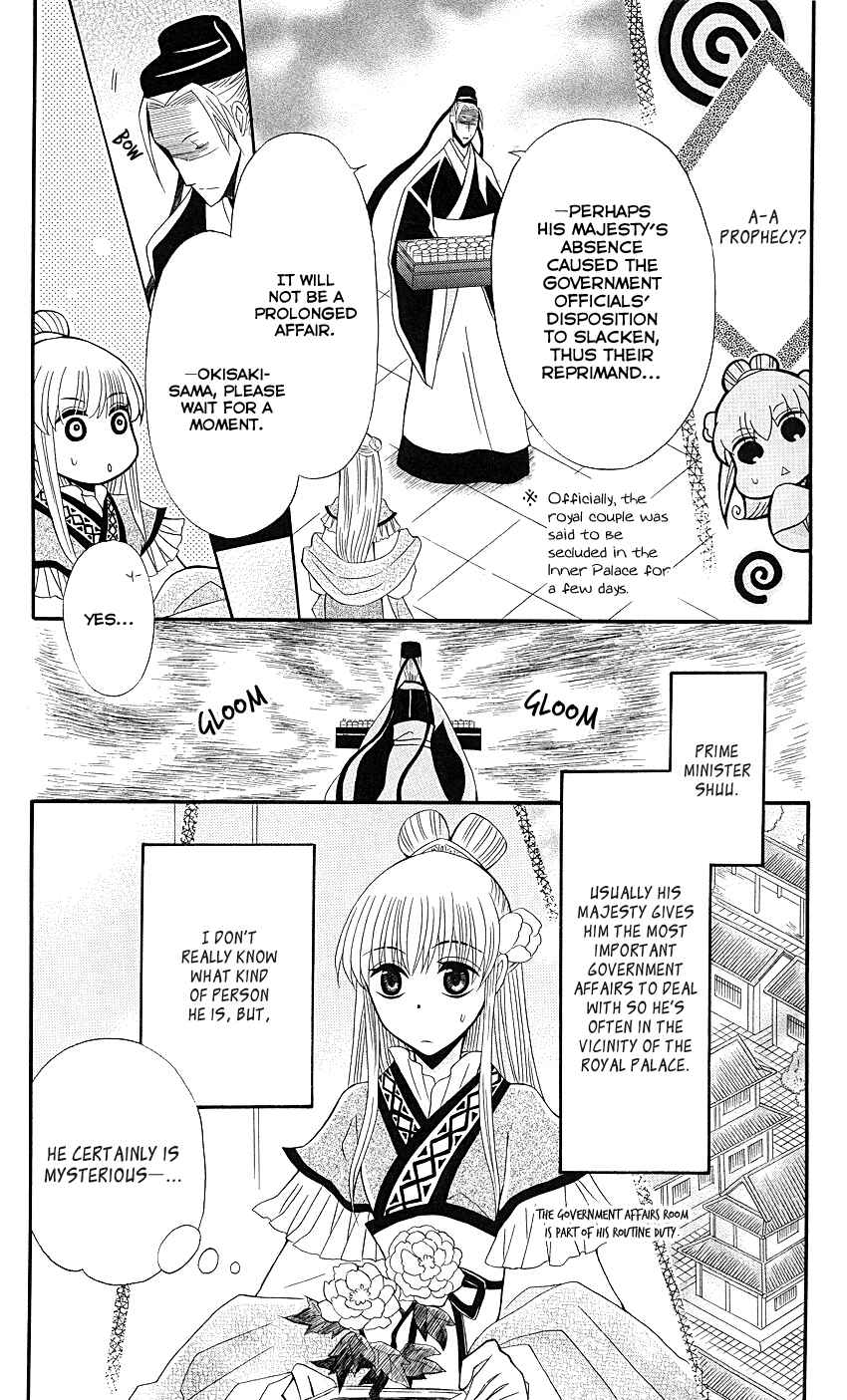 Page 7 Chapter 37 Ookami Heika no Hanayome