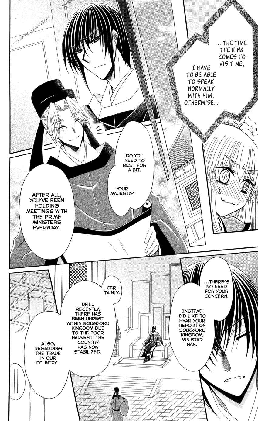Page 12 Chapter 42 Ookami Heika no Hanayome