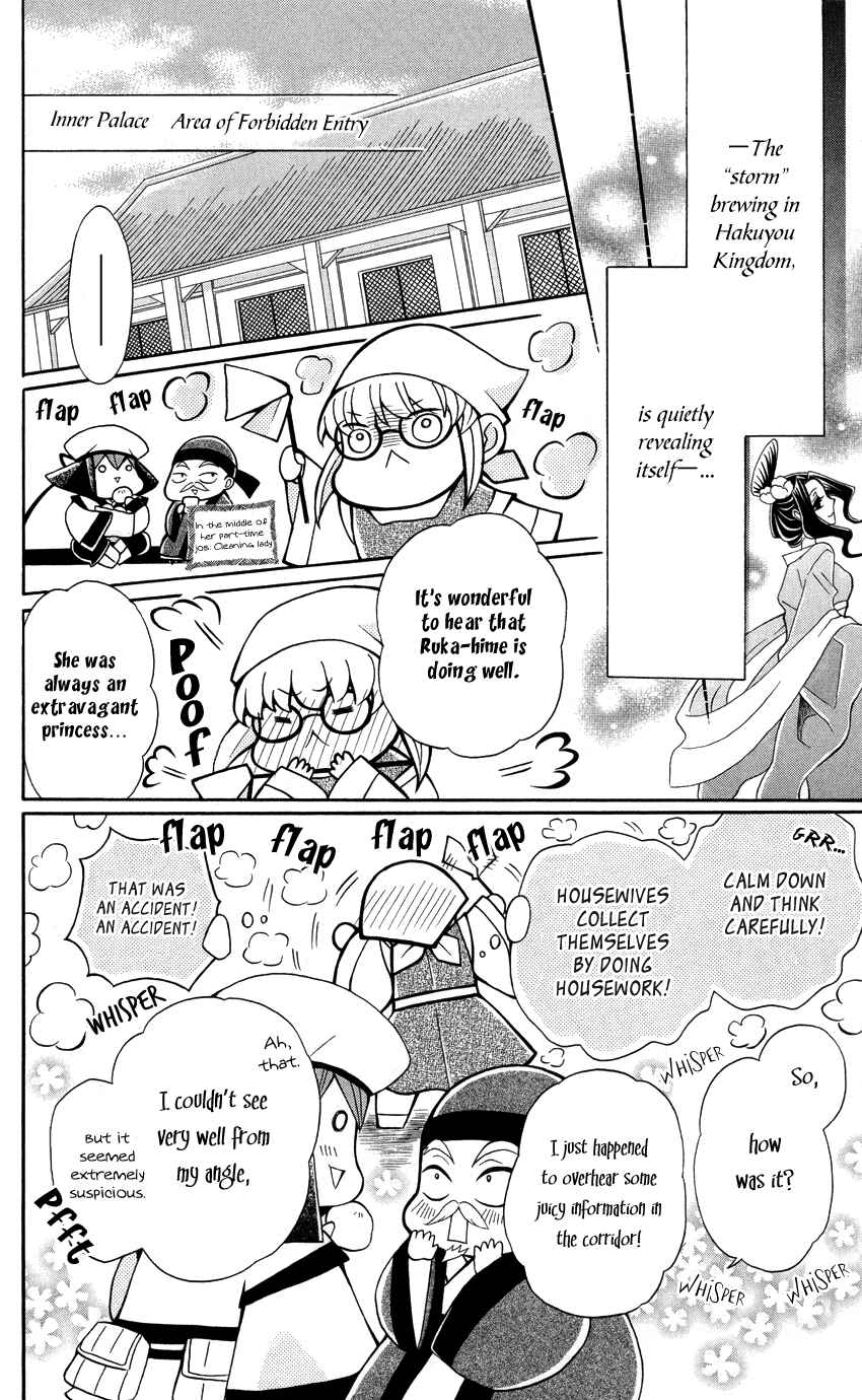 Page 16 Chapter 42 Ookami Heika no Hanayome