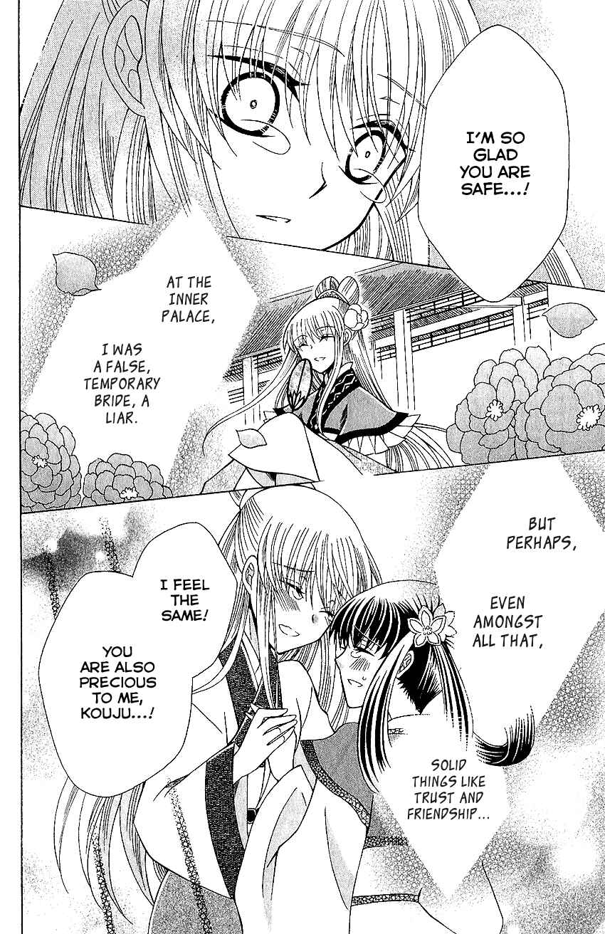 Page 12 Chapter 65 Ookami Heika no Hanayome