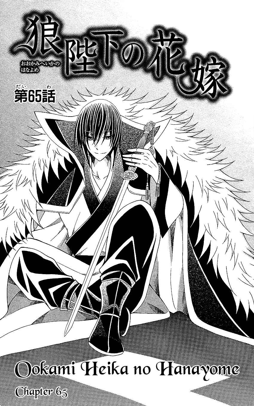 Page 3 Chapter 65 Ookami Heika no Hanayome