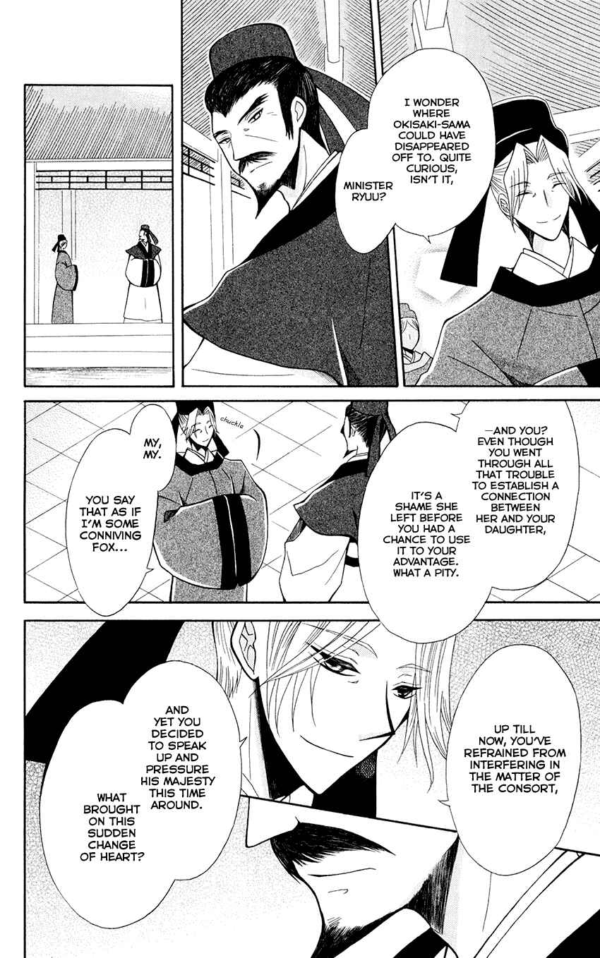 Page 14 Chapter 59 Ookami Heika no Hanayome