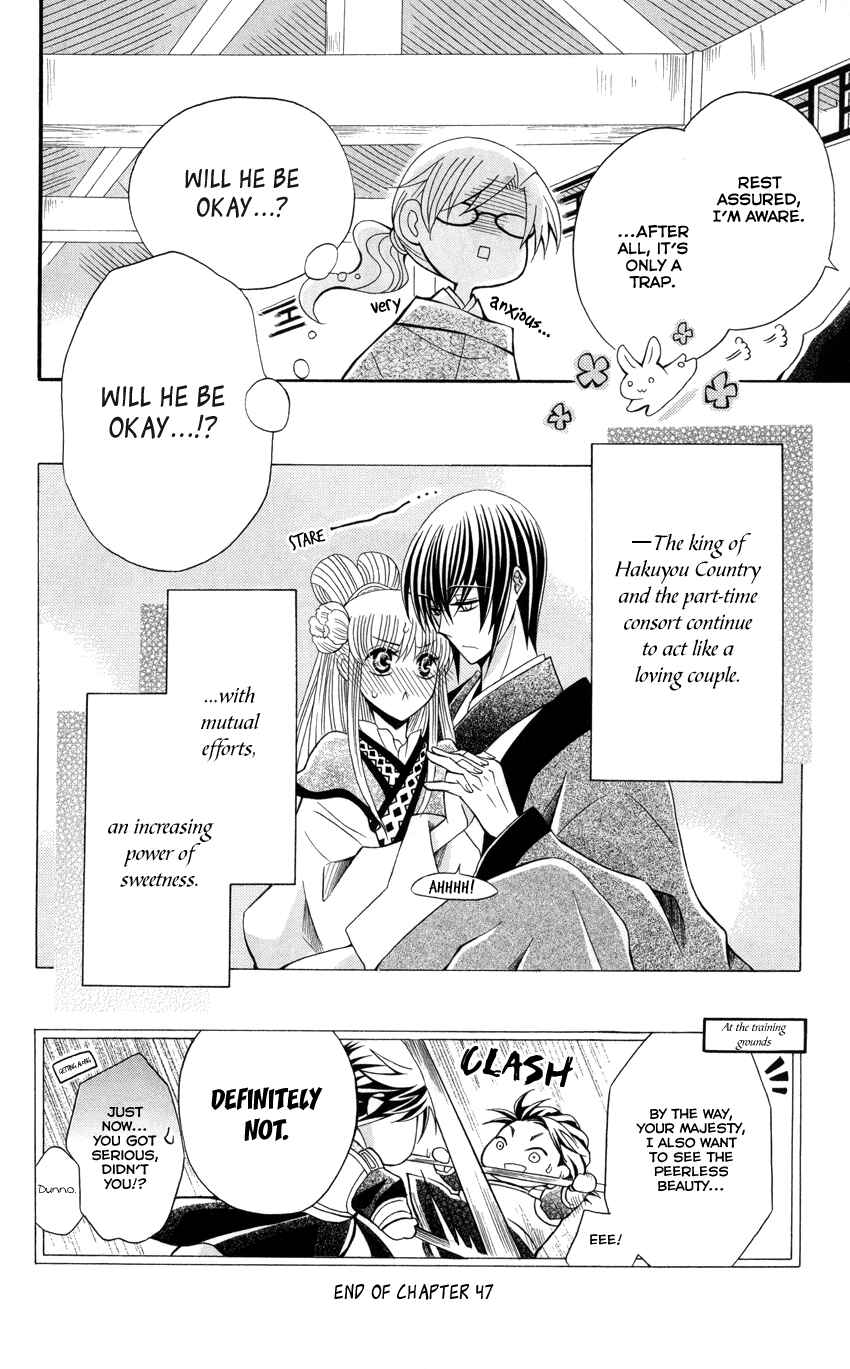 Page 31 Chapter 47 Ookami Heika no Hanayome