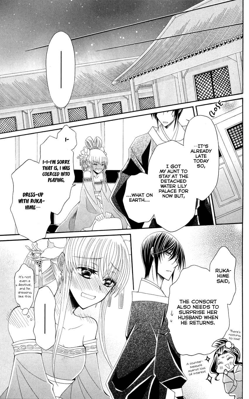 Page 23 Chapter 41 Ookami Heika no Hanayome