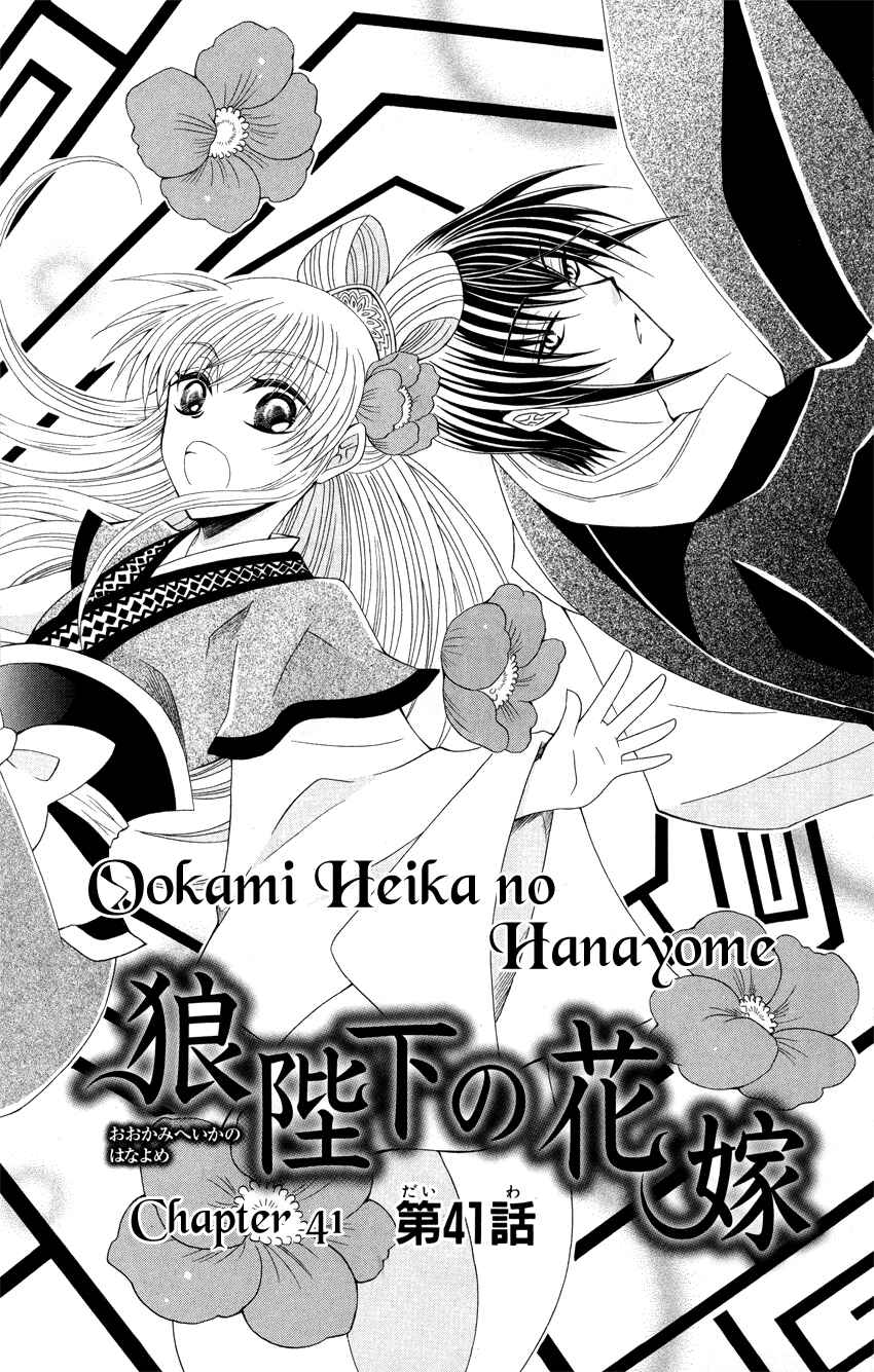 Page 3 Chapter 41 Ookami Heika no Hanayome