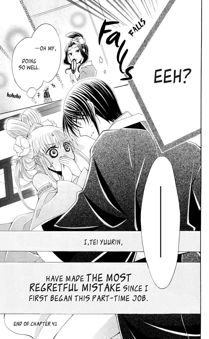 Page 31 Chapter 41 Ookami Heika no Hanayome