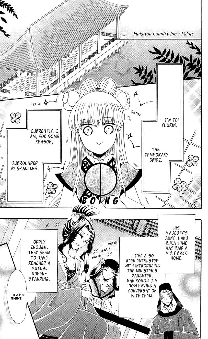 Page 5 Chapter 41 Ookami Heika no Hanayome