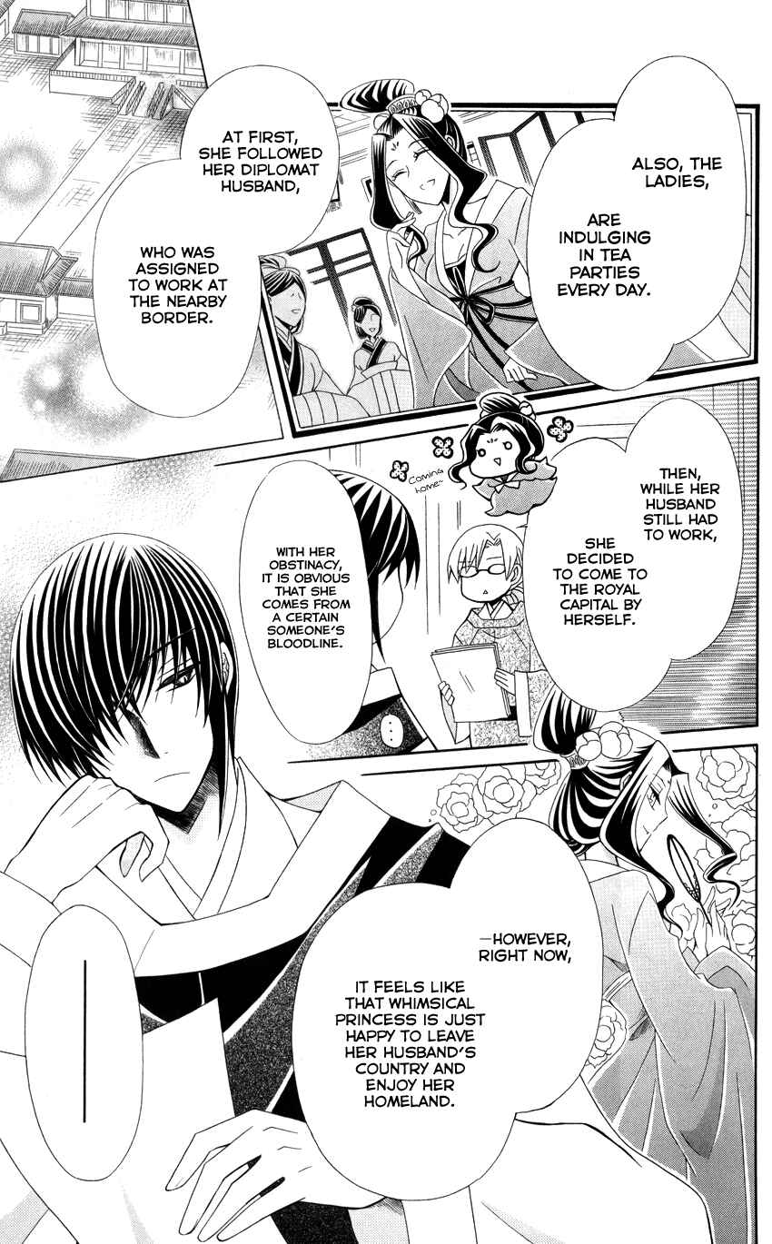 Page 7 Chapter 41 Ookami Heika no Hanayome