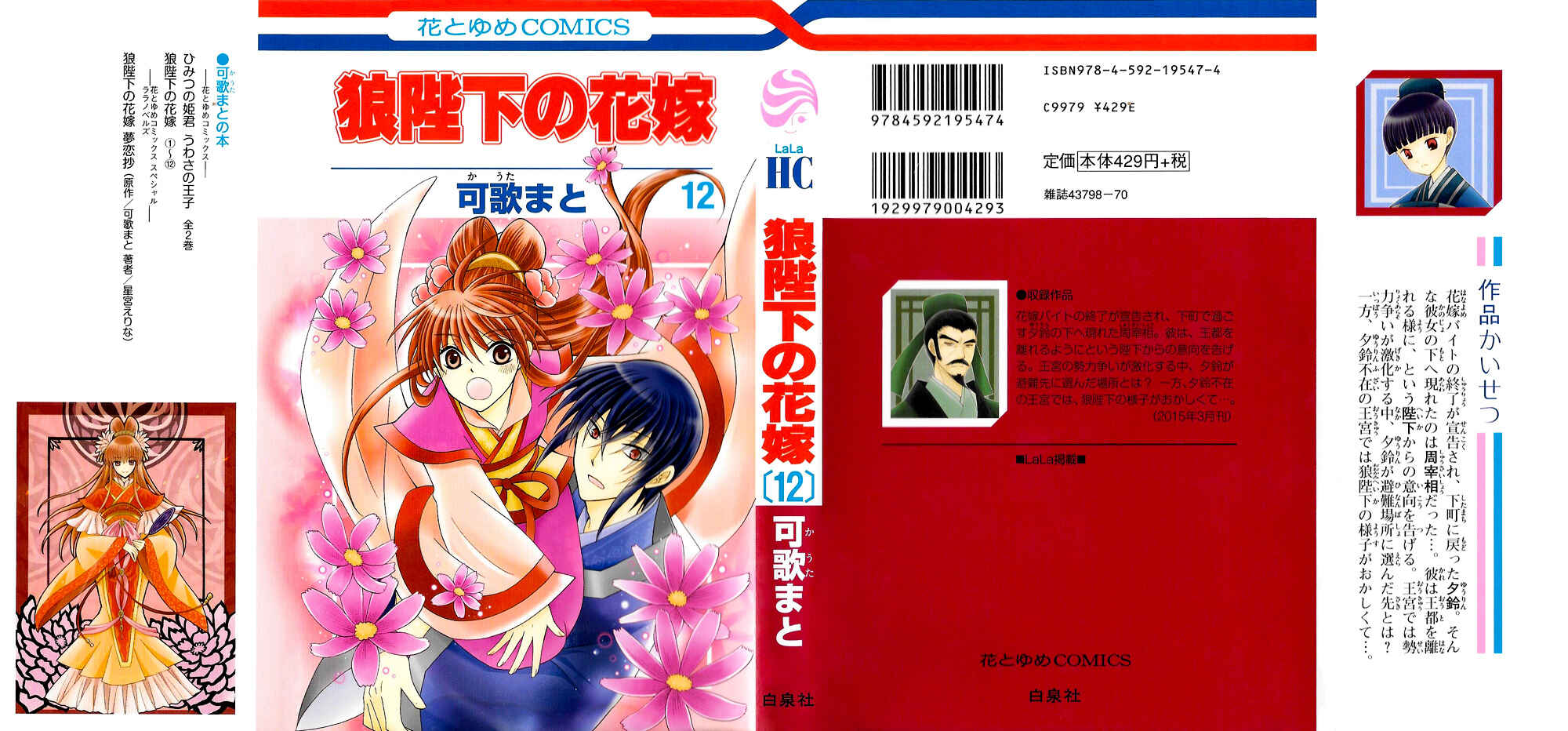 Page 1 Chapter 60 Ookami Heika no Hanayome