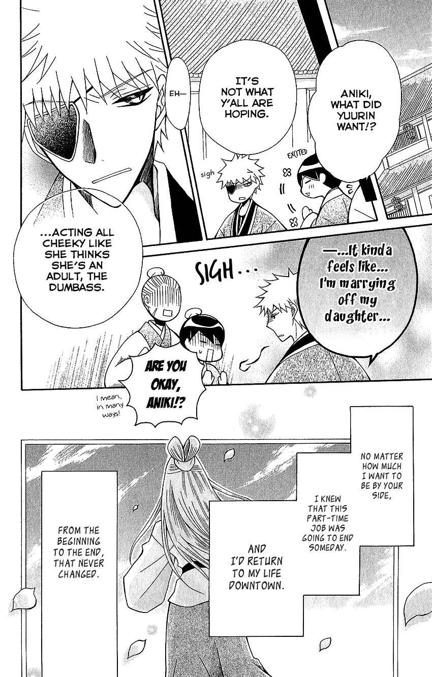 Page 29 Chapter 60 Ookami Heika no Hanayome