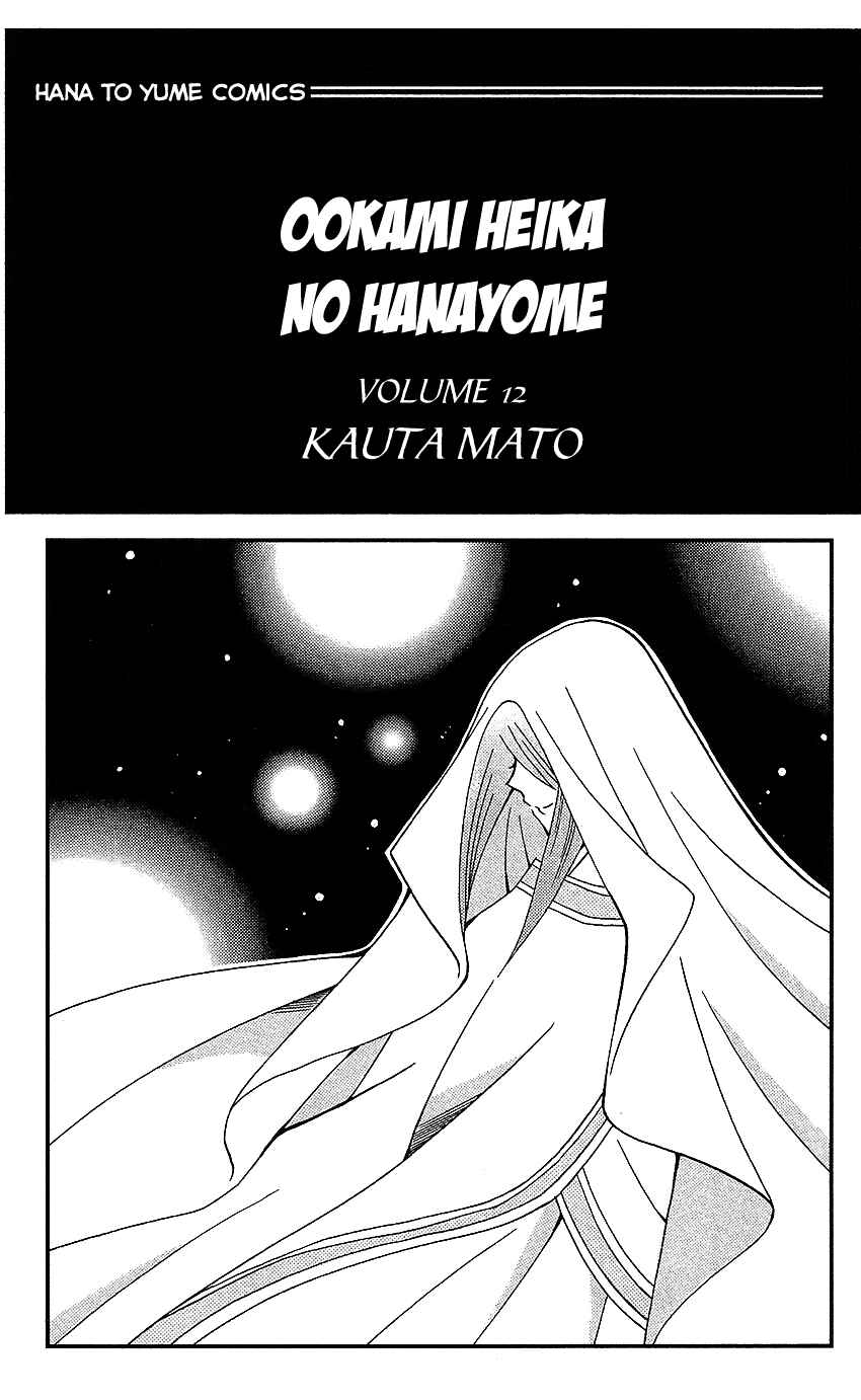 Page 3 Chapter 60 Ookami Heika no Hanayome