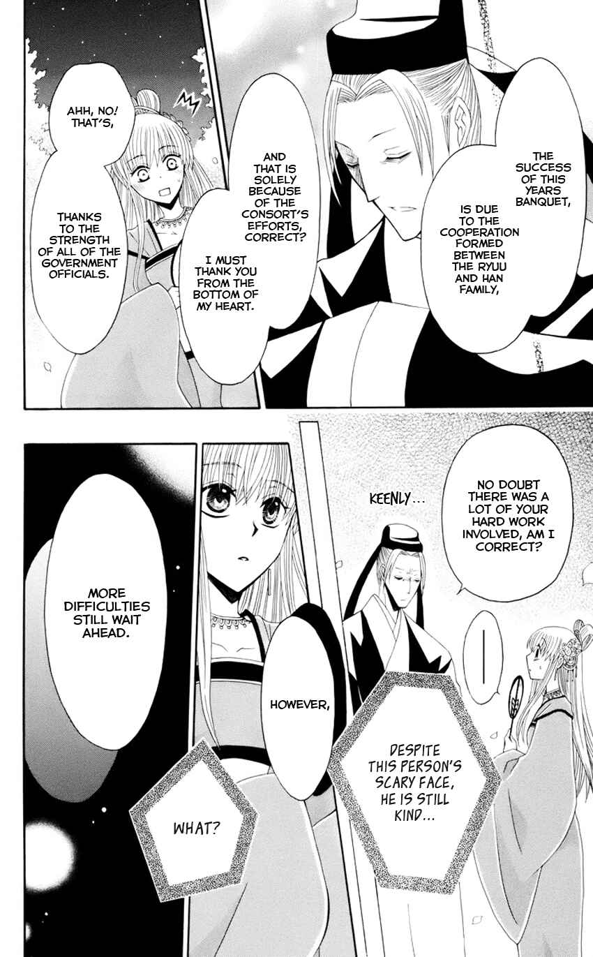 Page 13 Chapter 30 Ookami Heika no Hanayome