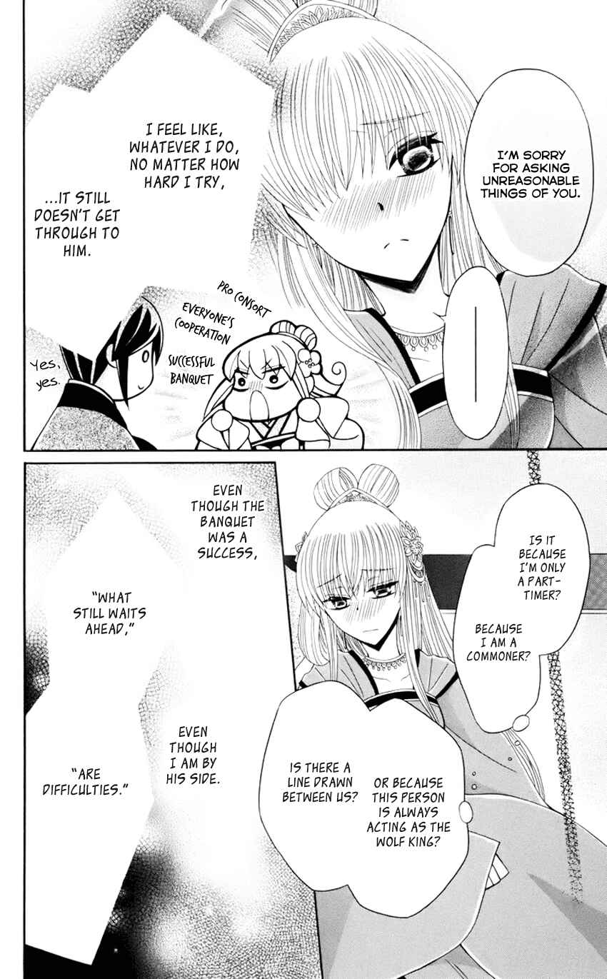 Page 29 Chapter 30 Ookami Heika no Hanayome