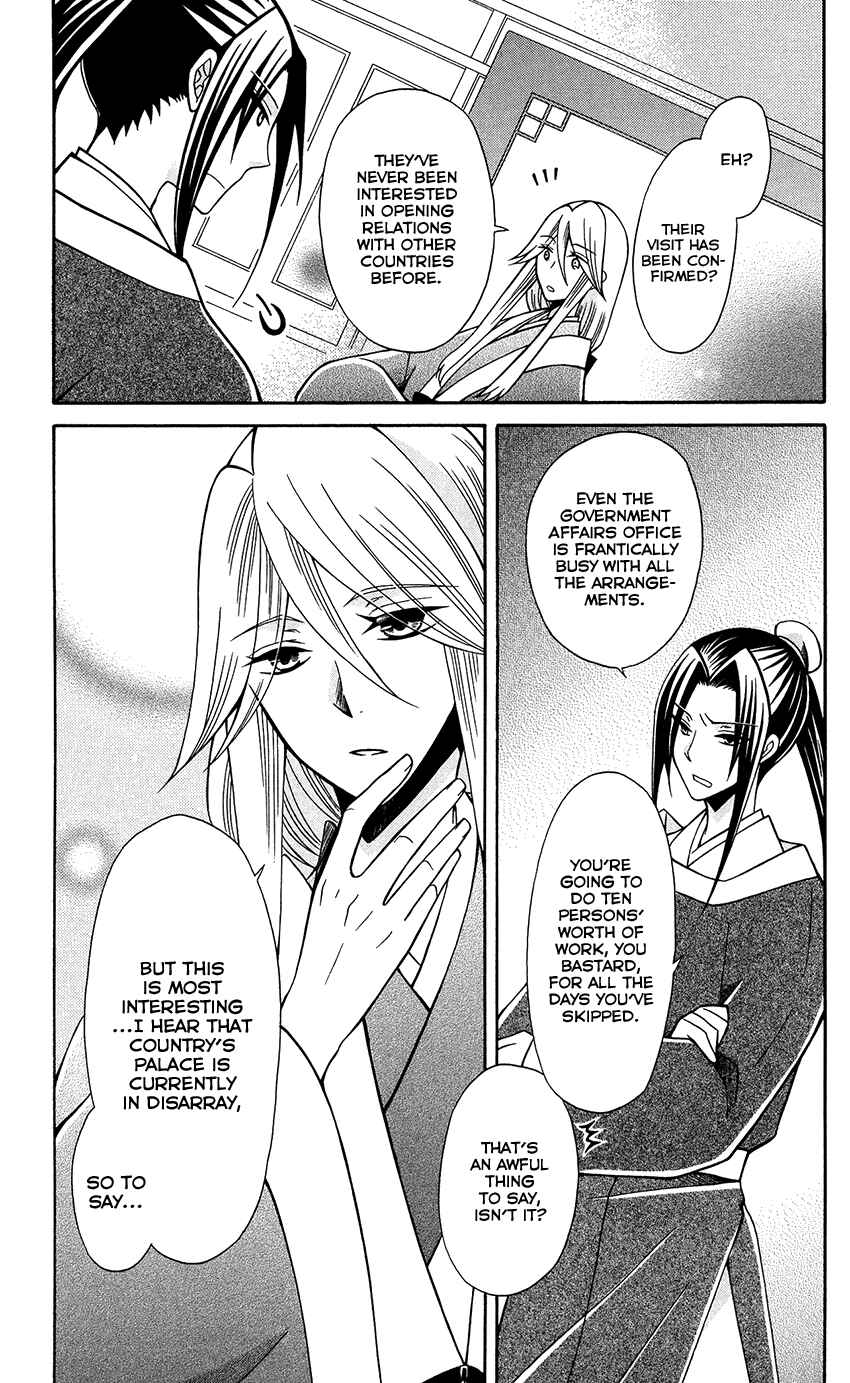 Page 17 Chapter 74 Ookami Heika no Hanayome