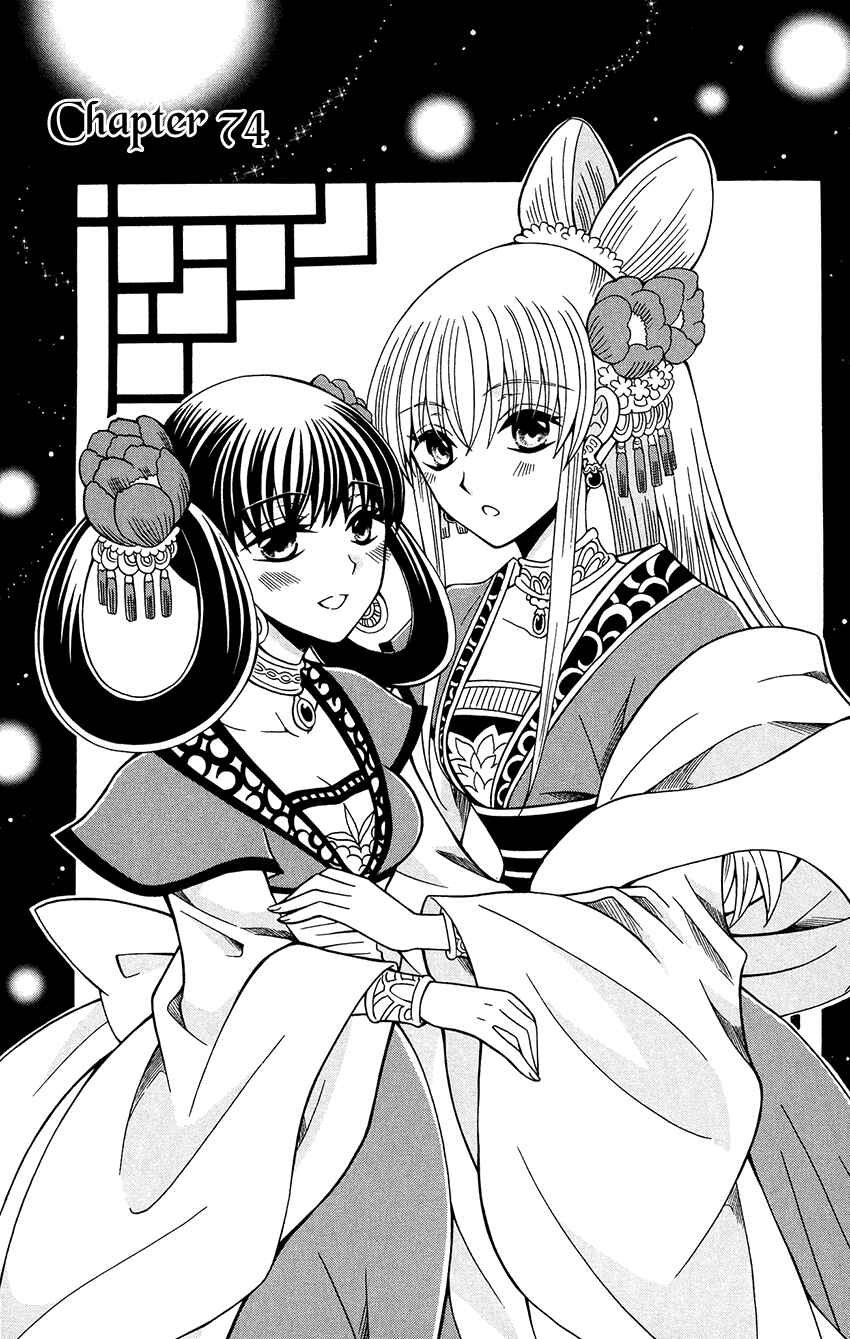 Page 3 Chapter 74 Ookami Heika no Hanayome