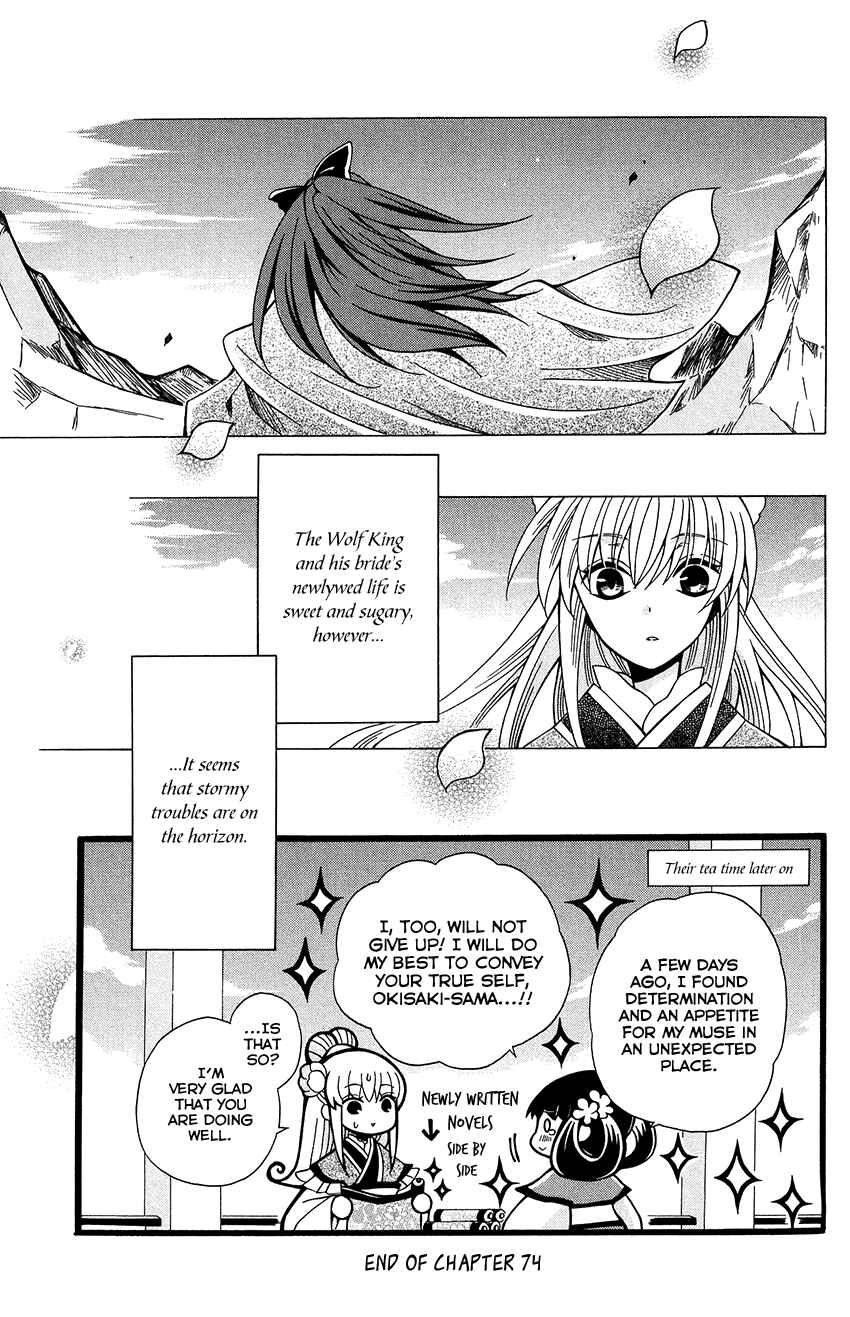 Page 31 Chapter 74 Ookami Heika no Hanayome