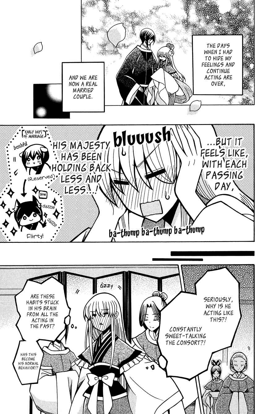 Page 7 Chapter 74 Ookami Heika no Hanayome