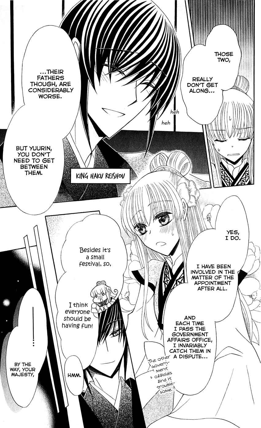Page 10 Chapter 26 Ookami Heika no Hanayome