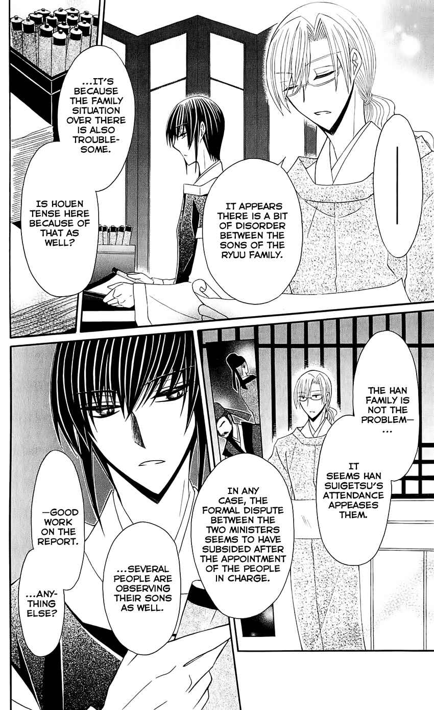 Page 19 Chapter 26 Ookami Heika no Hanayome