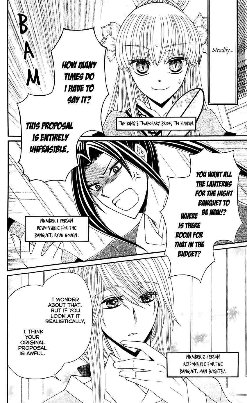 Page 7 Chapter 26 Ookami Heika no Hanayome