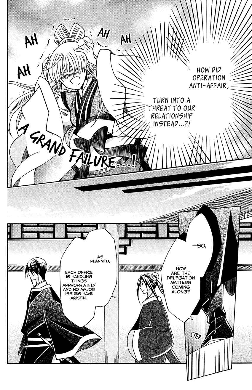 Page 12 Chapter 79 Ookami Heika no Hanayome