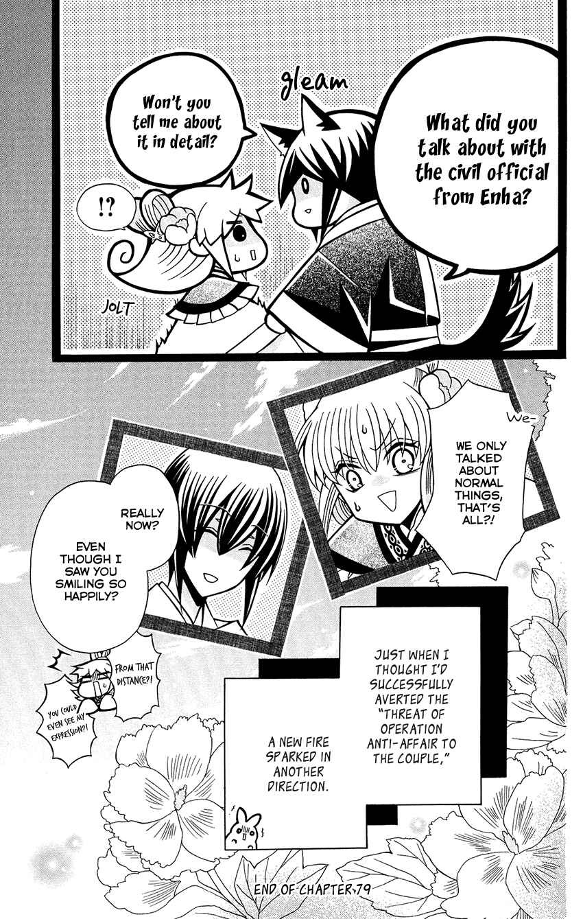 Page 33 Chapter 79 Ookami Heika no Hanayome