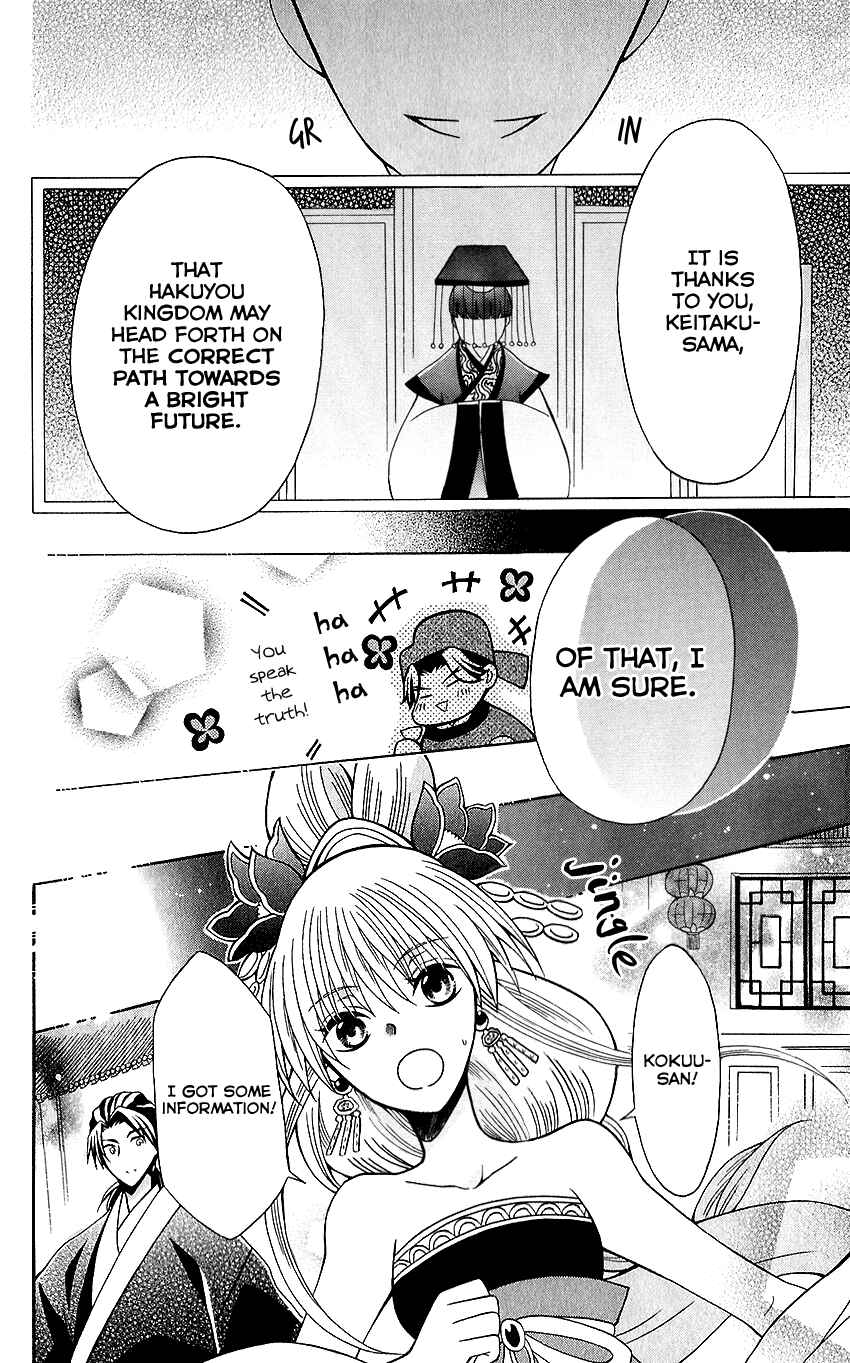Page 14 Chapter 66 Ookami Heika no Hanayome