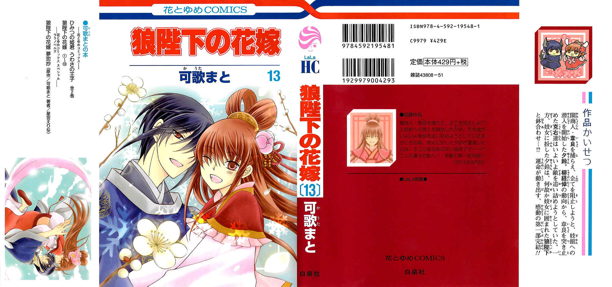 Page 3 Chapter 66 Ookami Heika no Hanayome
