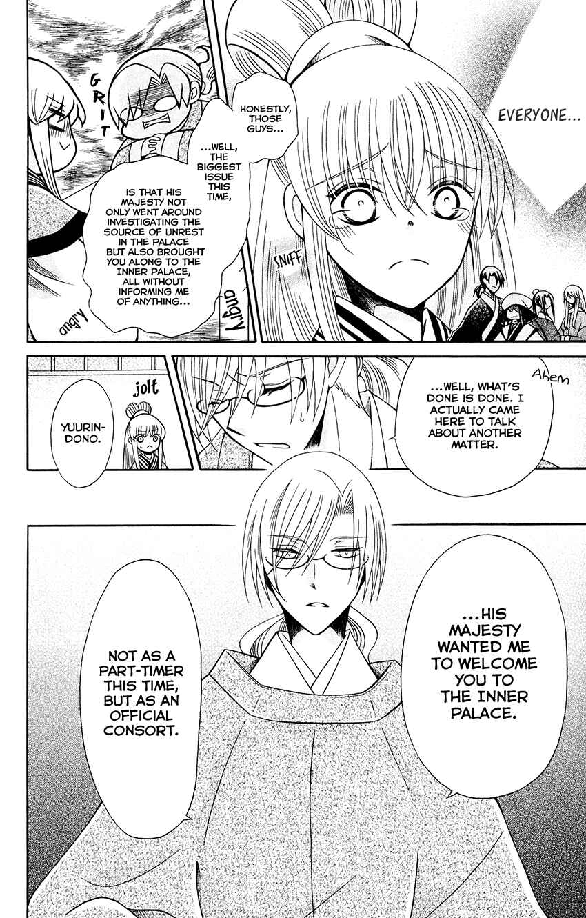 Page 17 Chapter 69 Ookami Heika no Hanayome