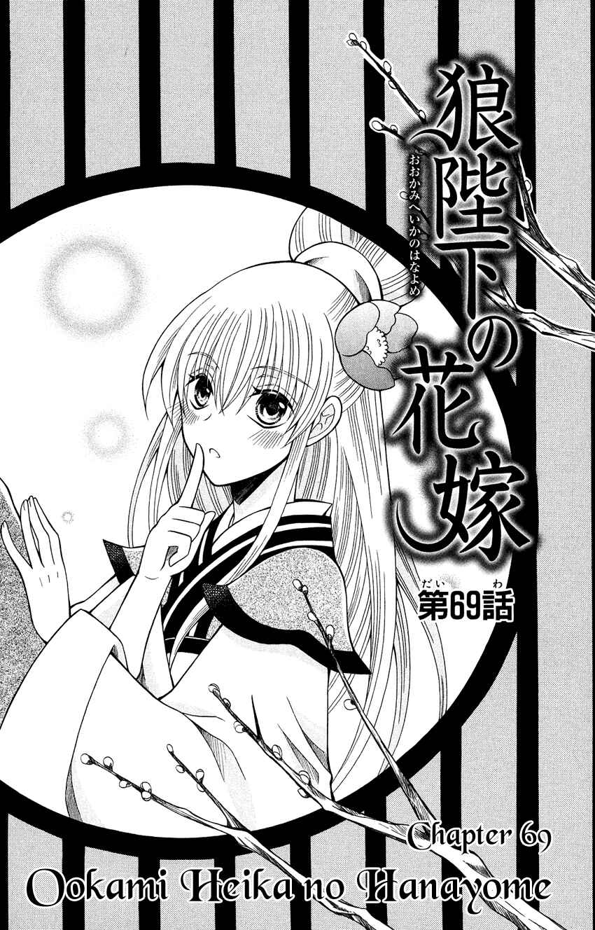 Page 2 Chapter 69 Ookami Heika no Hanayome